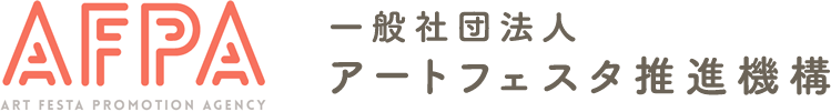 AFPA｜一般社団法人アートフェスタ推進機構